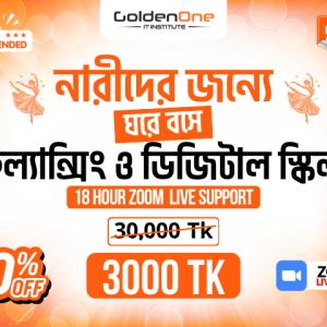 নারীদের জন্য ঘরে বসে ফ্রিল্যান্সিং - Freelancing and Digital Skills for Woman